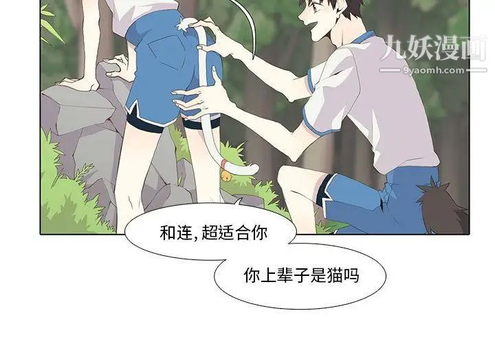 《野性之城》漫画 第23章
