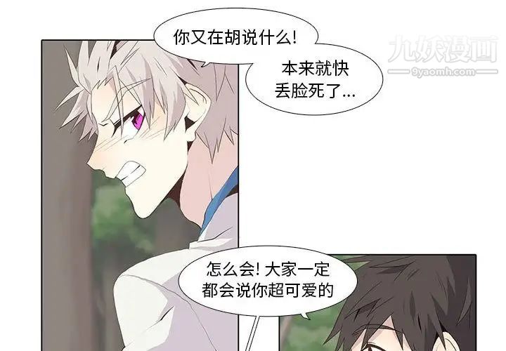 《野性之城》漫画 第23章