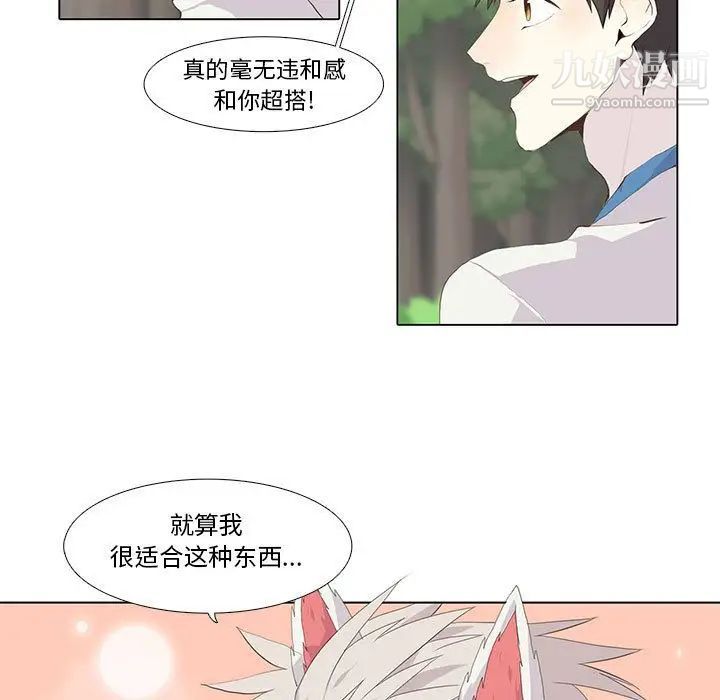 《野性之城》漫画 第23章