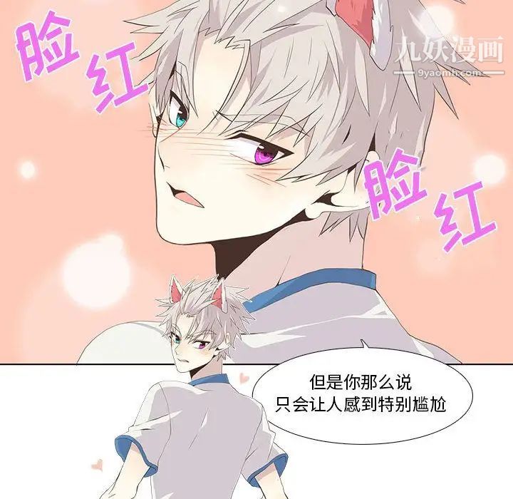 《野性之城》漫画 第23章