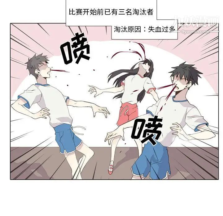 《野性之城》漫画 第23章