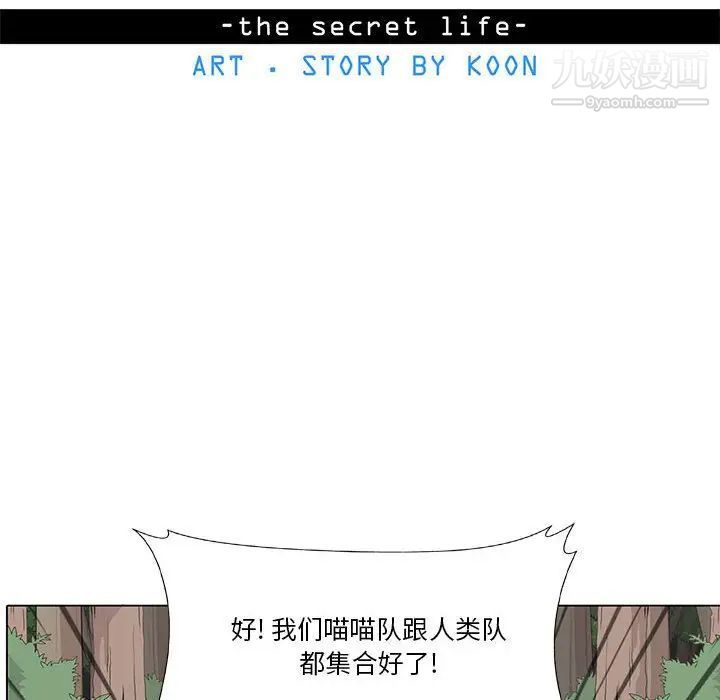 《野性之城》漫画 第23章