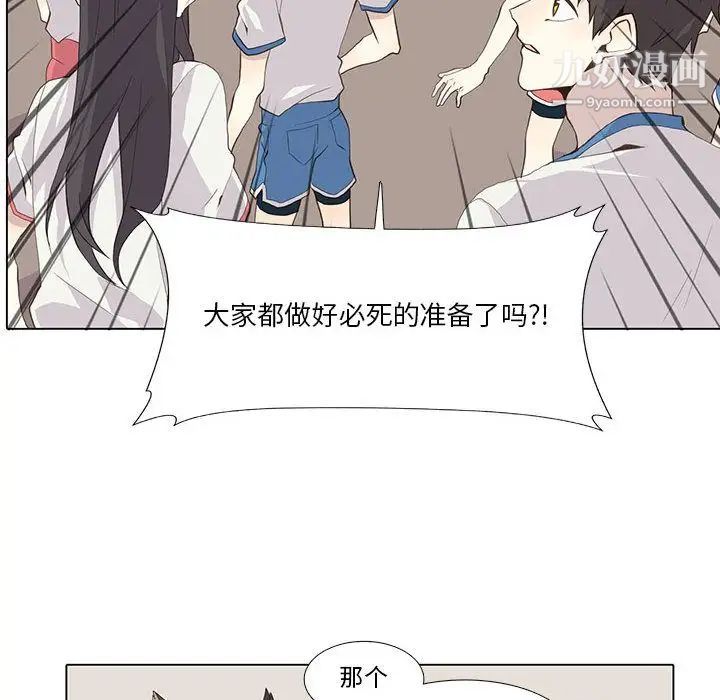 《野性之城》漫画 第23章