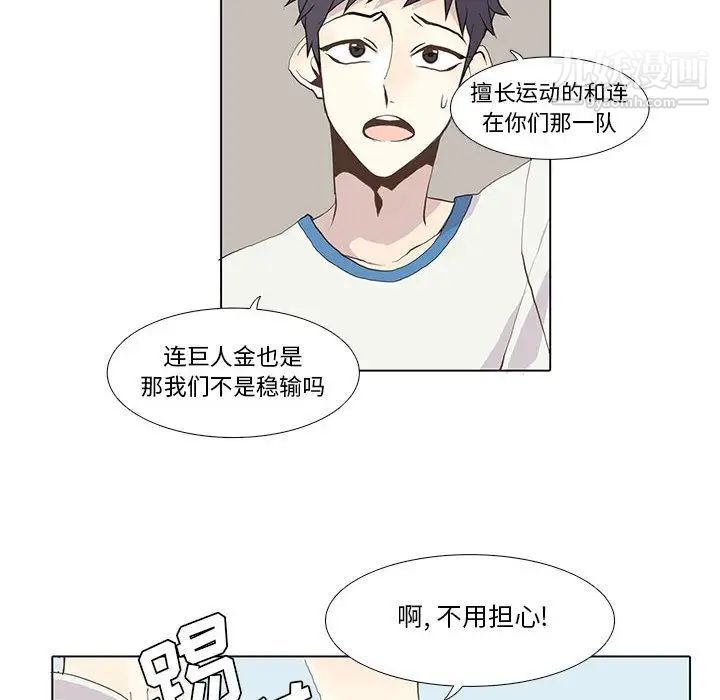 《野性之城》漫画 第23章