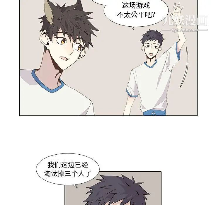 《野性之城》漫画 第23章