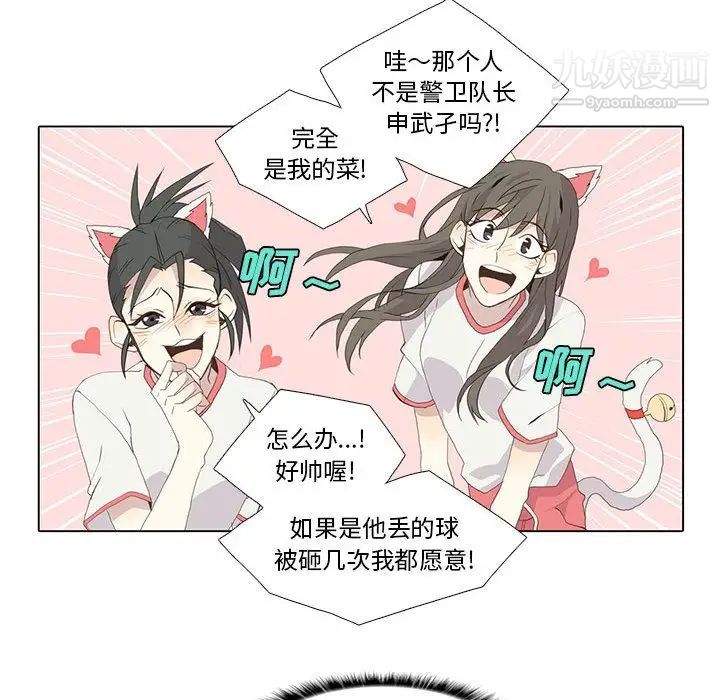 《野性之城》漫画 第23章