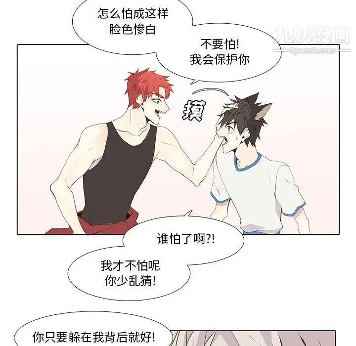 《野性之城》漫画 第23章