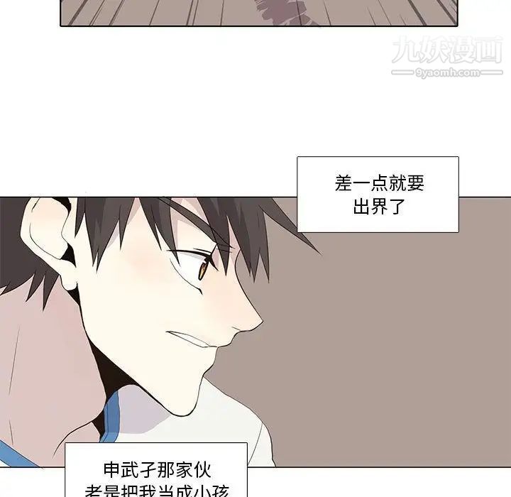 《野性之城》漫画 第23章