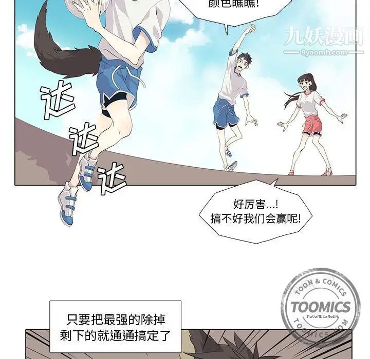《野性之城》漫画 第23章