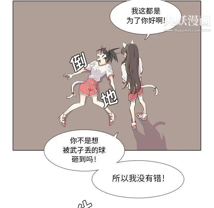 《野性之城》漫画 第23章