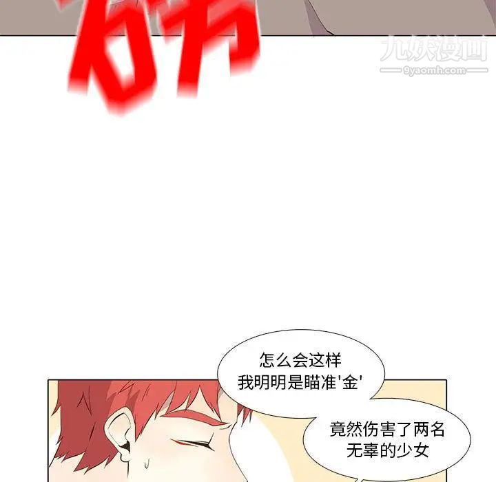 《野性之城》漫画 第23章