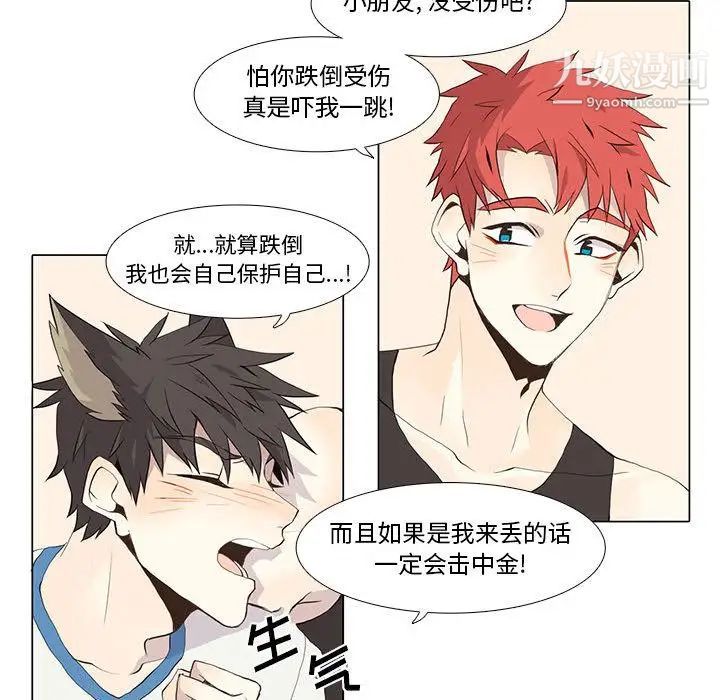 《野性之城》漫画 第23章