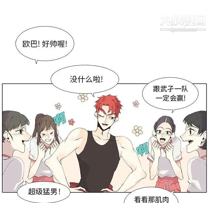 《野性之城》漫画 第23章