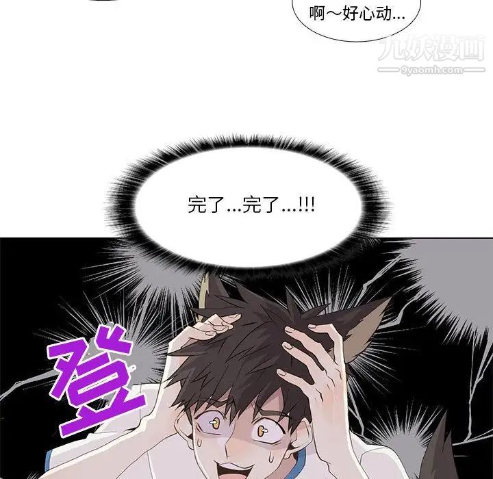 《野性之城》漫画 第23章