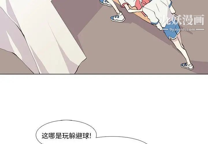 《野性之城》漫画 第24章