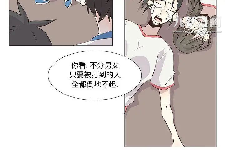 《野性之城》漫画 第24章