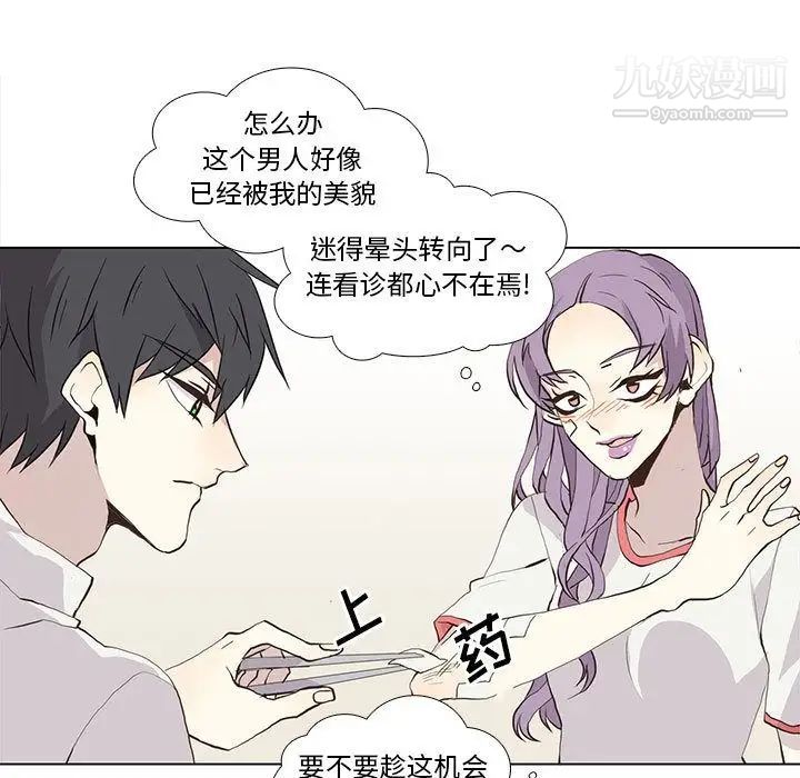 《野性之城》漫画 第24章