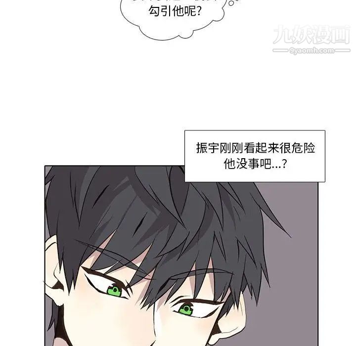 《野性之城》漫画 第24章