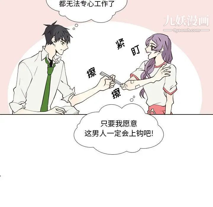 《野性之城》漫画 第24章
