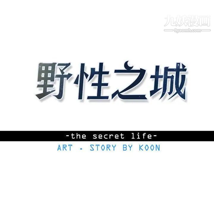 《野性之城》漫画 第24章