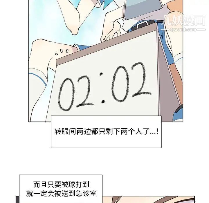 《野性之城》漫画 第24章