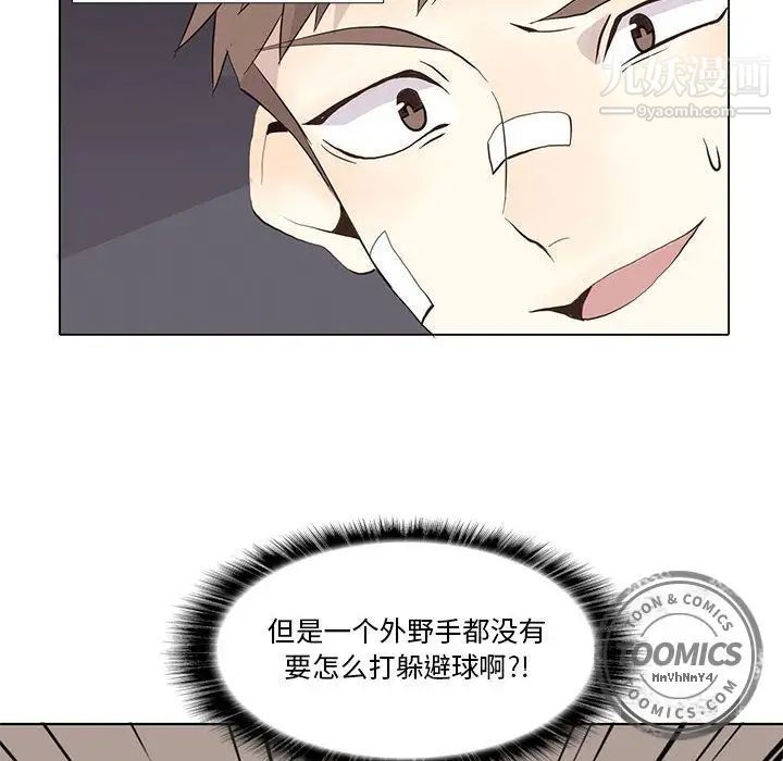 《野性之城》漫画 第24章