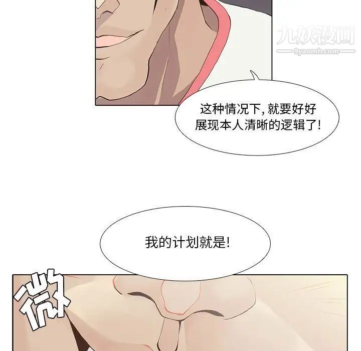 《野性之城》漫画 第24章