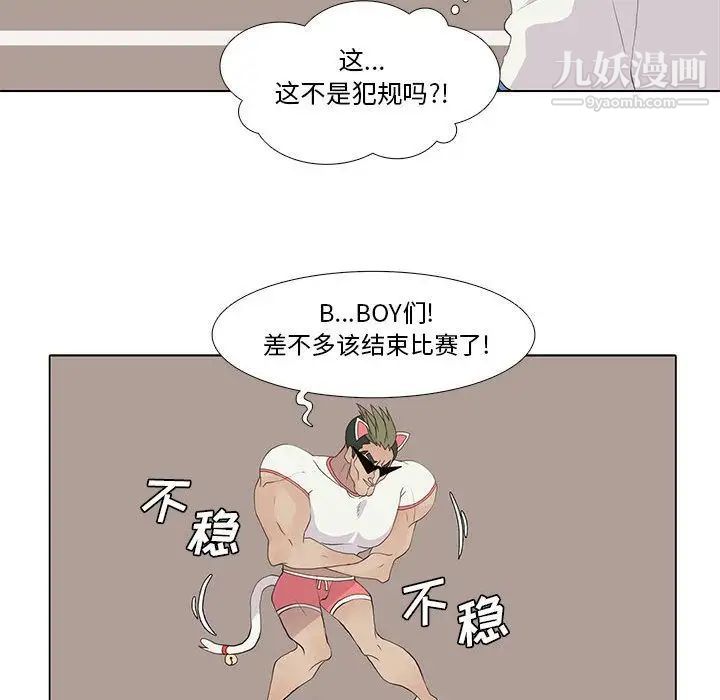 《野性之城》漫画 第24章