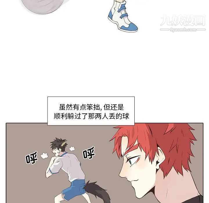 《野性之城》漫画 第24章