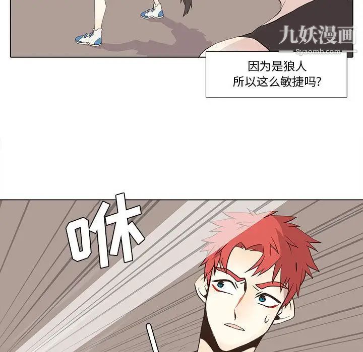 《野性之城》漫画 第24章
