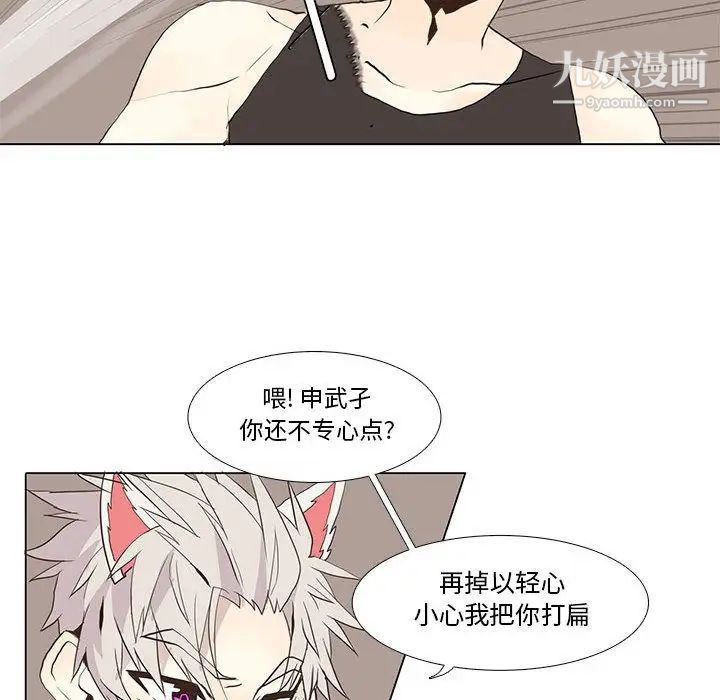 《野性之城》漫画 第24章