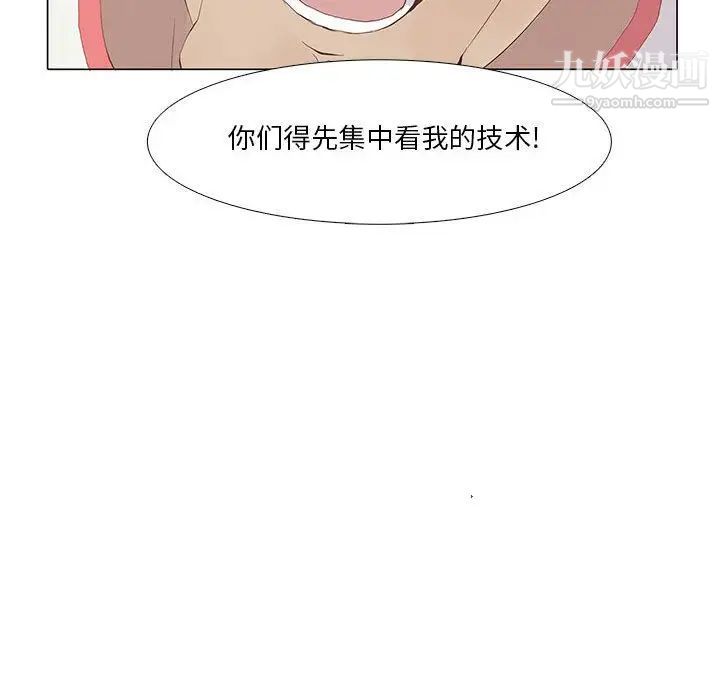 《野性之城》漫画 第24章