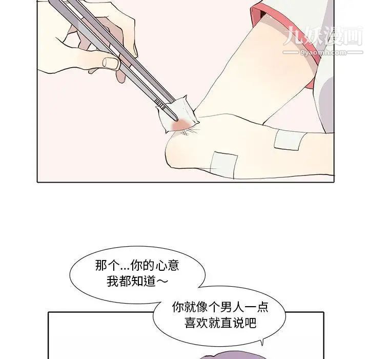 《野性之城》漫画 第24章