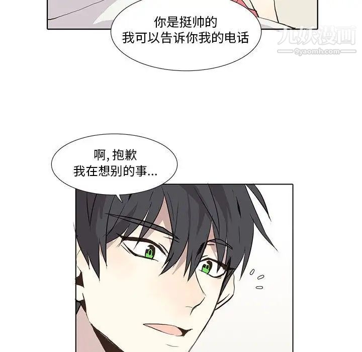 《野性之城》漫画 第24章