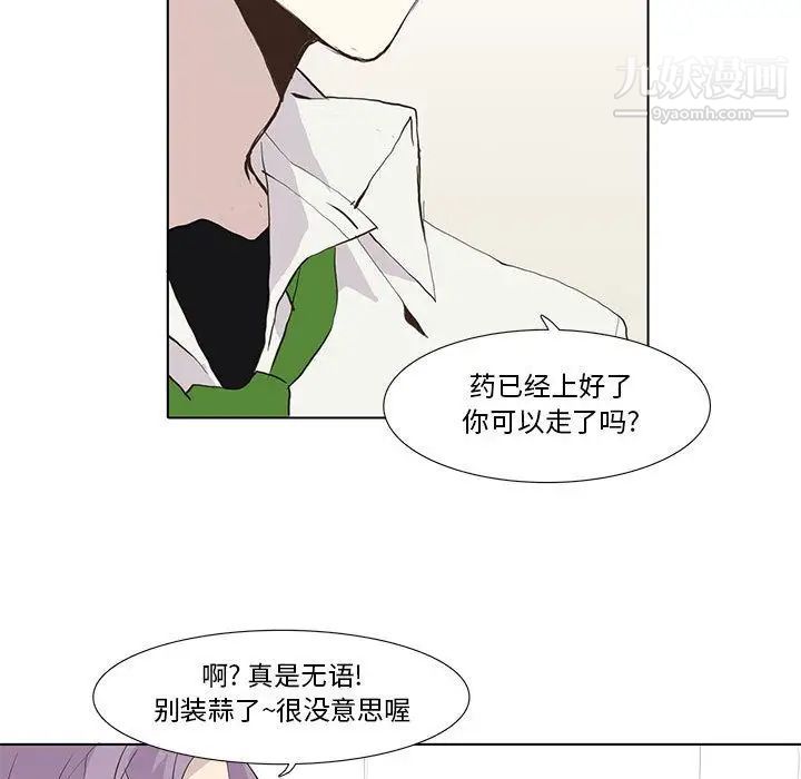 《野性之城》漫画 第24章