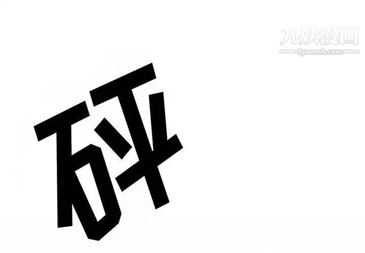 《野性之城》漫画 第25章