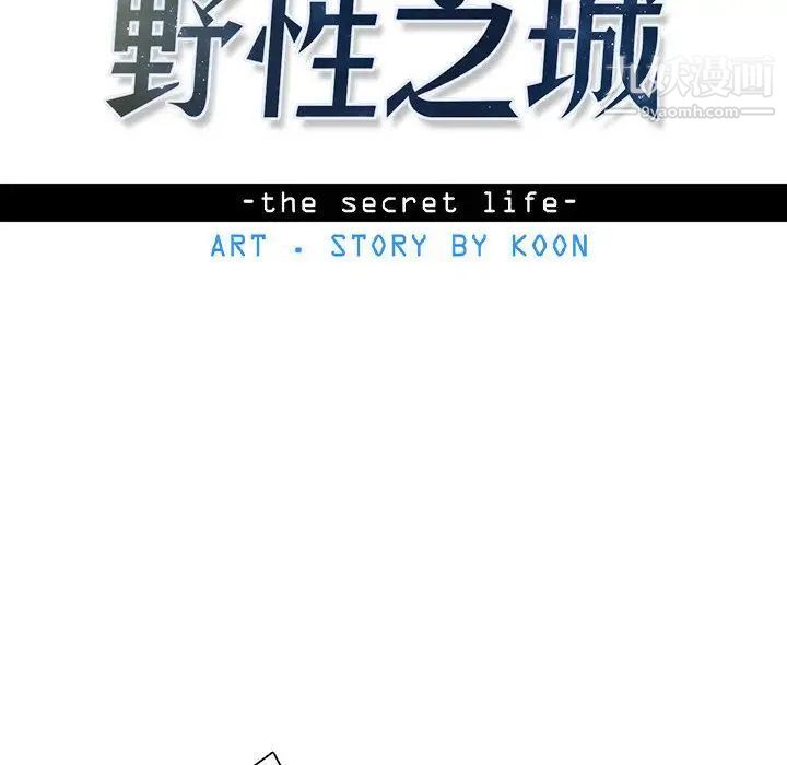 《野性之城》漫画 第25章