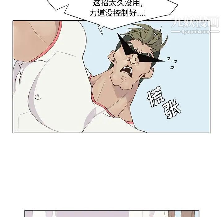 《野性之城》漫画 第25章