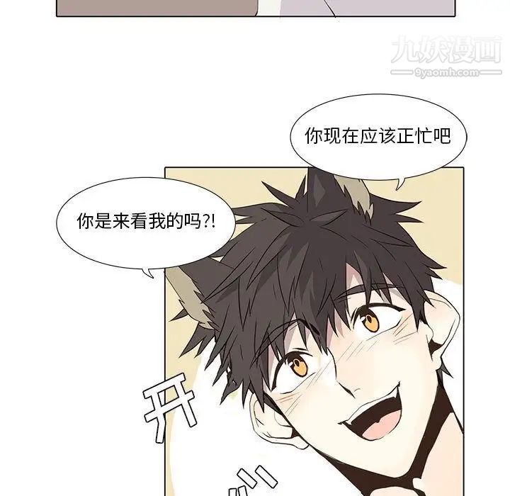 《野性之城》漫画 第25章