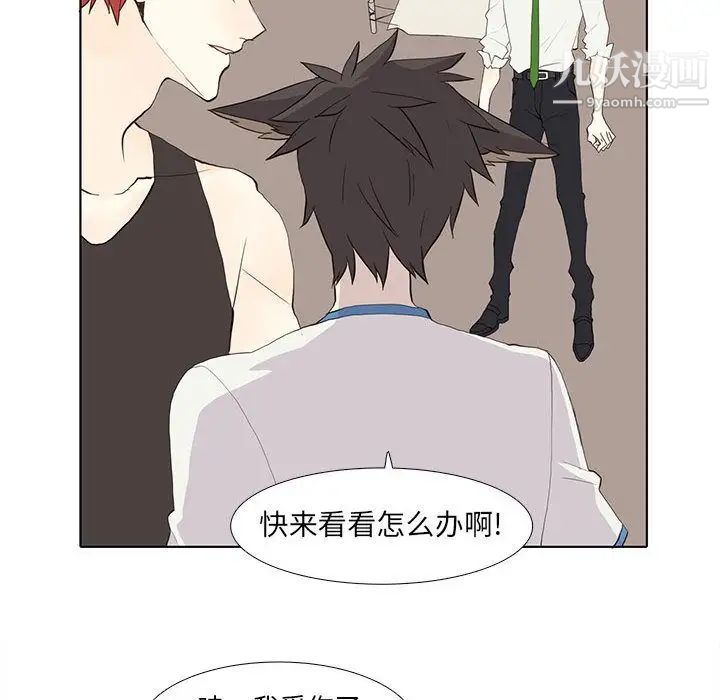 《野性之城》漫画 第25章