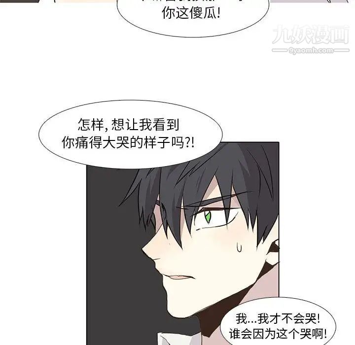 《野性之城》漫画 第25章