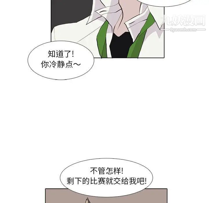 《野性之城》漫画 第25章