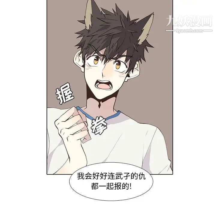 《野性之城》漫画 第25章