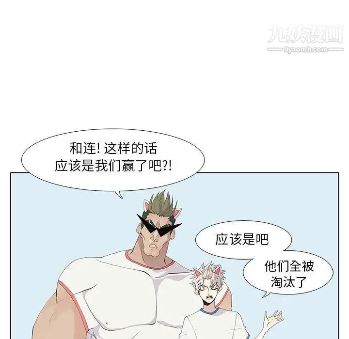 《野性之城》漫画 第25章