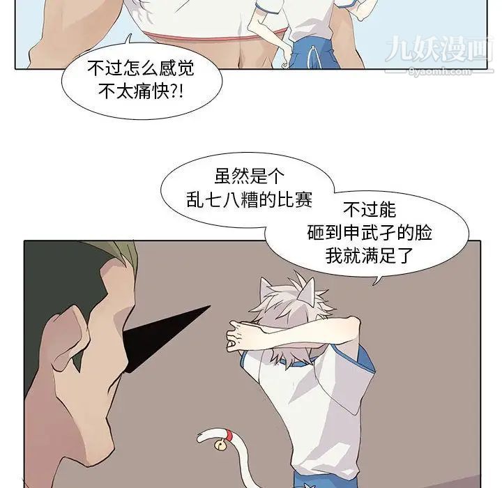 《野性之城》漫画 第25章