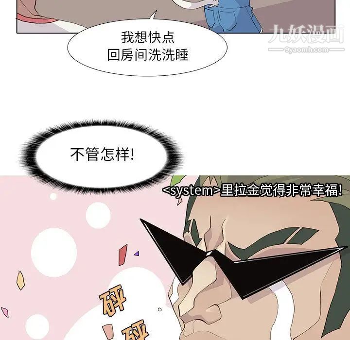 《野性之城》漫画 第25章