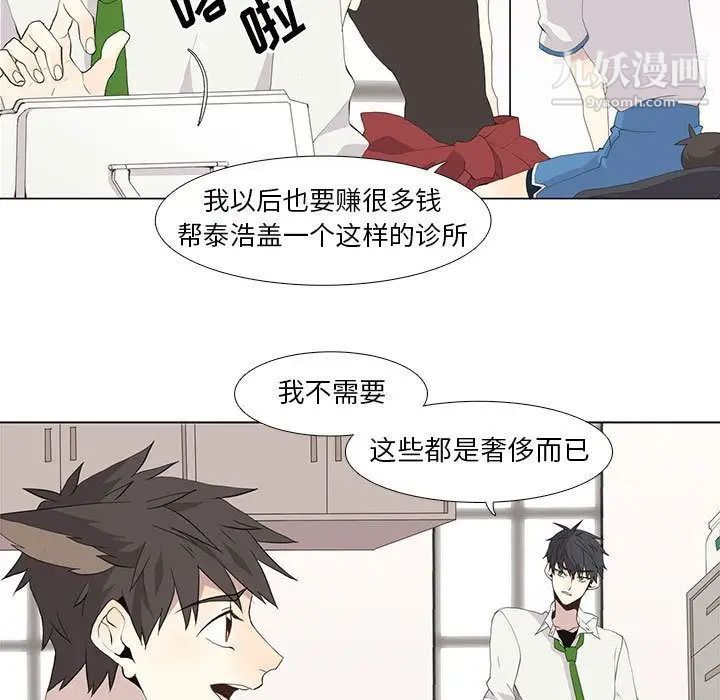 《野性之城》漫画 第25章
