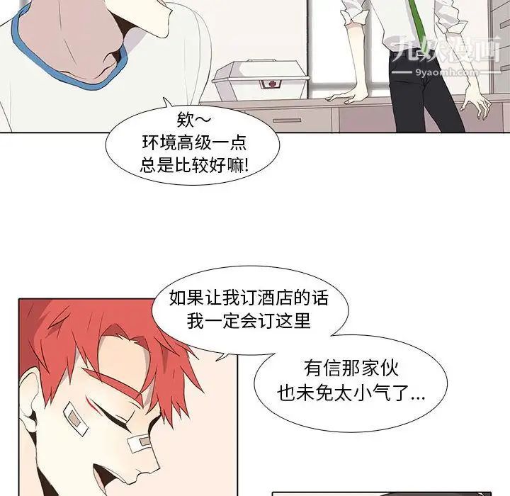 《野性之城》漫画 第25章