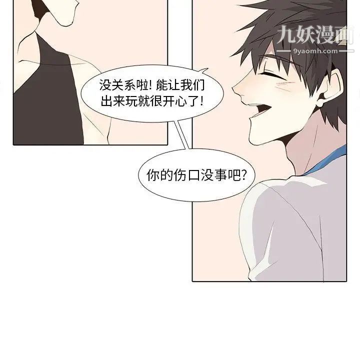 《野性之城》漫画 第25章