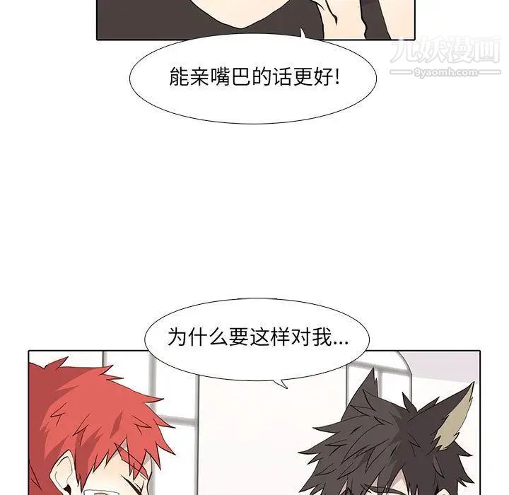 《野性之城》漫画 第25章